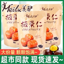 Beauty donkey plate chestnut kernel 500g bagged hash of ready-to-eat chestnut to shell Ganchestnut kernel nuts snacks office casual snack