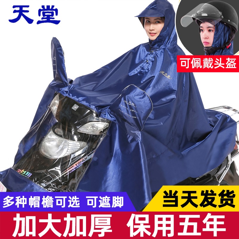 天堂电动电瓶车雨衣