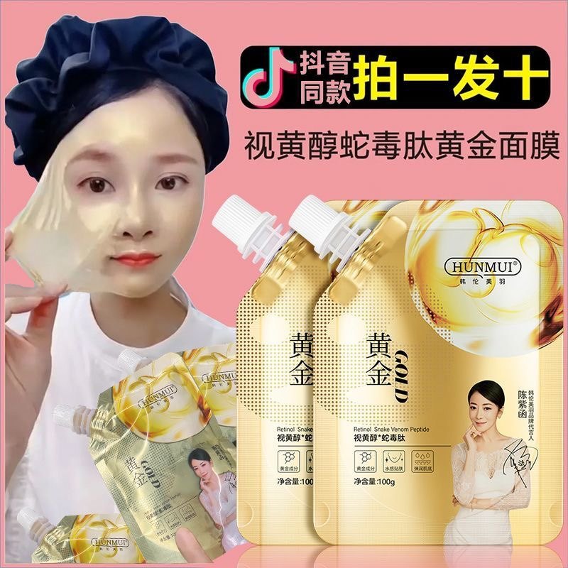 视黄醇蛇毒肽黄金面膜华瑟胶原补水抗皱保湿涂抹面膜