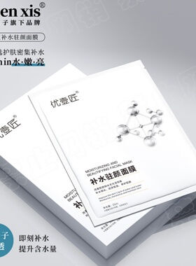 优壹匠补水修护面膜补水保湿滋润