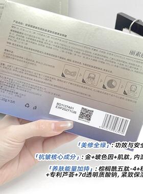 丽素丽速玻色因黄金肌肽修护眼膜