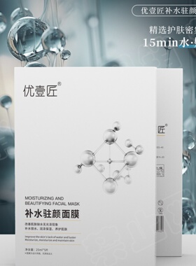 水保湿补水驻颜面膜面膜滋润型