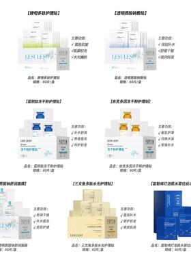 丽素丽速60片面膜LESULESO三文鱼