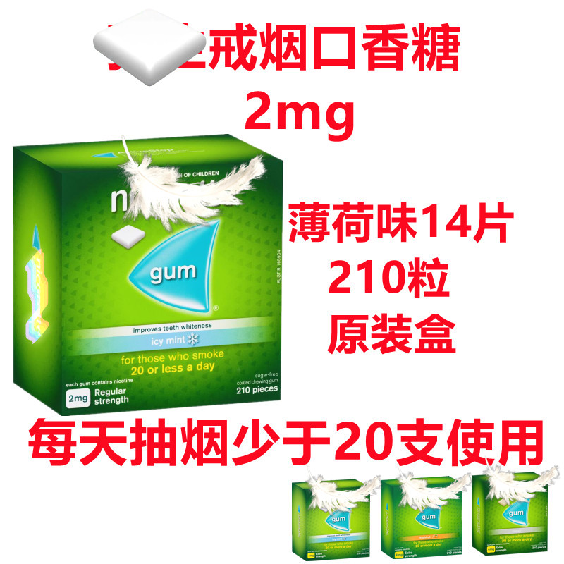 无糖强生戒烟糖原味薄荷味国内现货澳洲原盒2mg4mg口香糖正品代购 - 图0