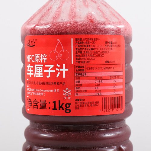 达川NFC车厘子汁山东樱桃原浆霸气车厘子多肉车厘子奶茶原料 - 图0