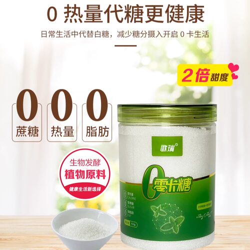 歌瑞甜菊糖零卡糖赤藓糖醇代木糖醇无糖烘焙轻食生酮0卡0脂450克 - 图0