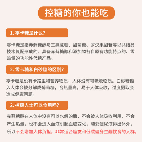 歌瑞甜菊糖零卡糖赤藓糖醇代木糖醇无糖烘焙轻食生酮0卡0脂450克 - 图2