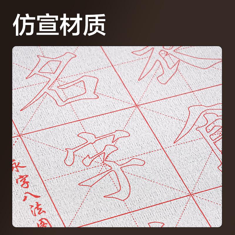 得力水写书法布仿宣纸米格款楷体基础笔画描红毛笔临摹练字帖单张