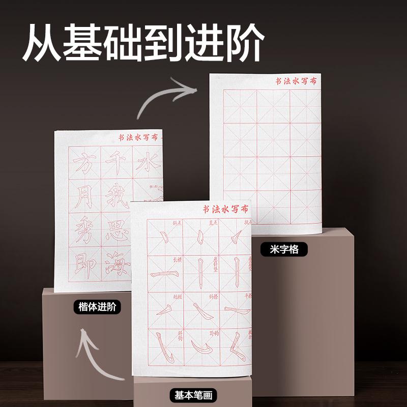 得力水写书法布仿宣纸米格款楷体基础笔画描红毛笔临摹练字帖单张