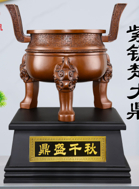 紫铜鼎摆件纯铜楚大鼎客厅办公室鼎盛千秋三足鼎炉圆鼎家用装饰品