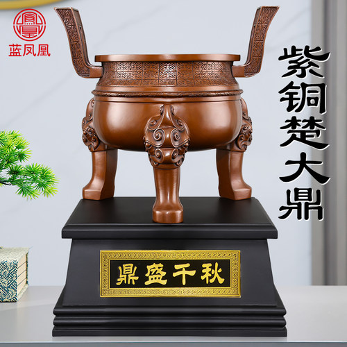 紫铜鼎摆件纯铜楚大鼎客厅办公室鼎盛千秋三足鼎炉圆鼎家用装饰品 - 图1