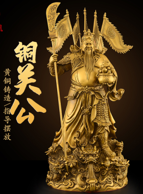 铜关公摆件武财神九龙关公大号
