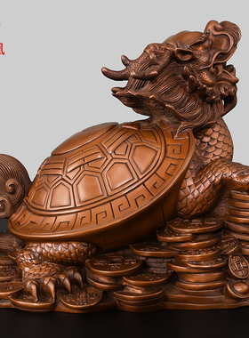 紫铜龙龟摆件纯铜龙头龟神兽财富归来金钱龟玄关客厅办公室装饰品