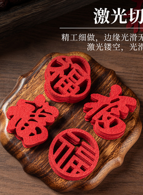 入宅仪式乔迁之喜新居手抛福布置装饰迷你小福字贴纸春节搬家用品