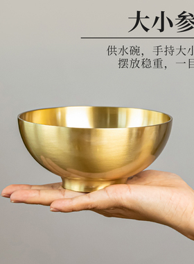黄铜供水碗光面家用佛堂供奉礼佛