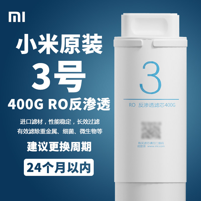 小米净水器滤芯1号PP棉2号前置3号RO反渗透4号后置厨下式400G600G,淘宝优惠券,粉丝福利购,淘宝优惠卷