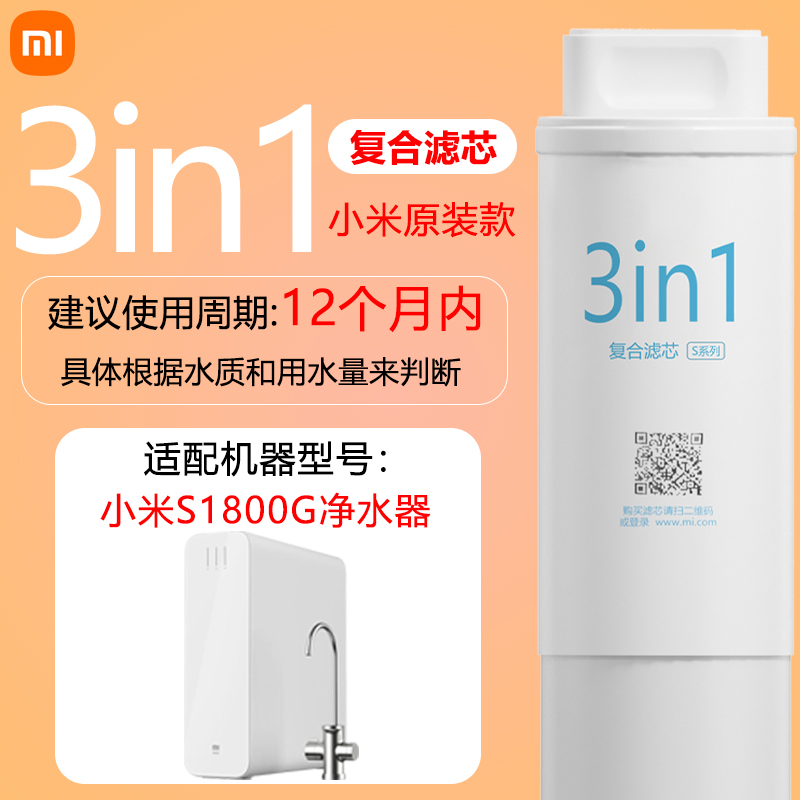 小米净水器滤芯家用800g过滤芯3in1复合UF超滤RO反渗透滤芯厨下式-图0