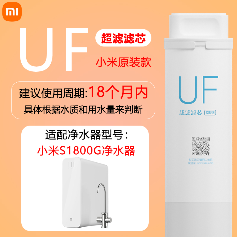 小米净水器滤芯家用800g过滤芯3in1复合UF超滤RO反渗透滤芯厨下式