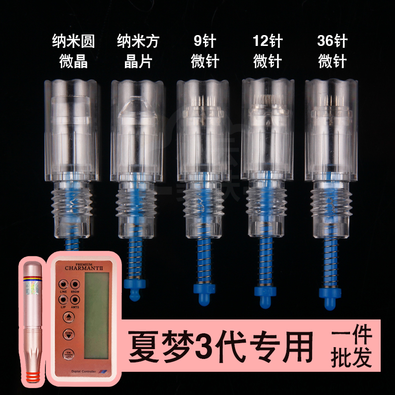 特价夏梦针头纳米晶片微晶微针头孕睫术祛血丝提肤色水光导入微针