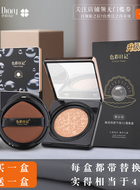 色彩日记气垫bb霜小魔盒星空款