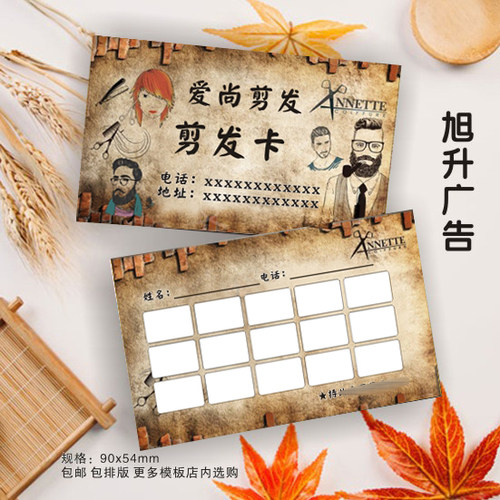 洗发卡名片积分卡名片造型名片剪发名片理发名片会员卡名片 - 图0