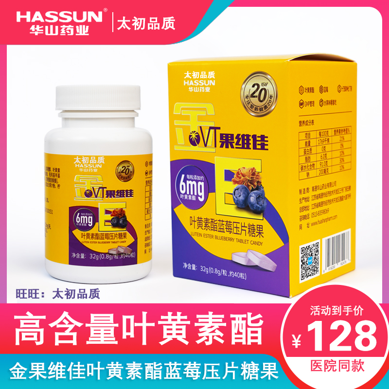 正品金果维佳叶黄素酯蓝莓压片糖果咀嚼片每粒6mg叶黄素40粒/盒 - 图1