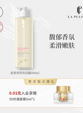 lapulovce清新香体温和沐浴露