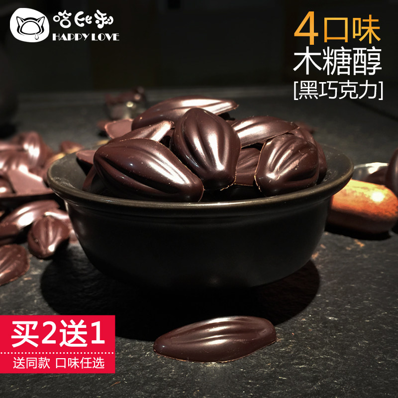 哈比利纯木糖醇黑可烘焙巧克力豆 哈比利黑巧克力