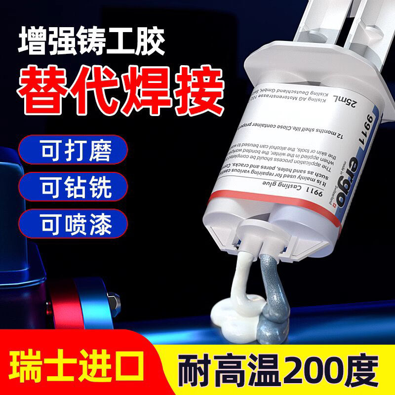 ergo9911铸工ab胶金属修补油箱水箱堵漏防水耐高温强力焊接胶水,淘宝优惠券,粉丝福利购,淘宝优惠卷
