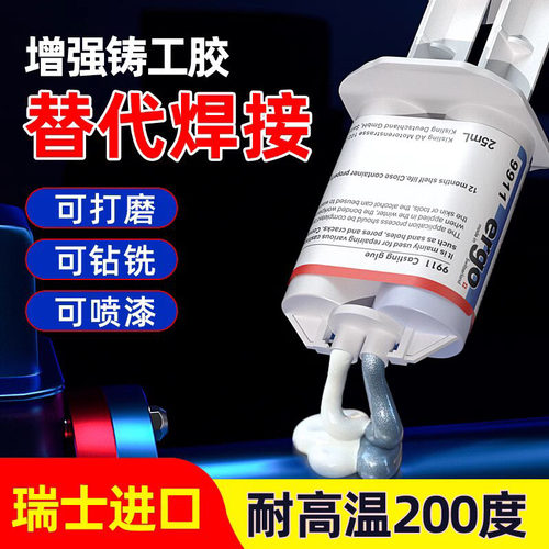 ergo9911铸工ab胶金属修补油箱水箱堵漏防水耐高温强力焊接胶水 - 图0
