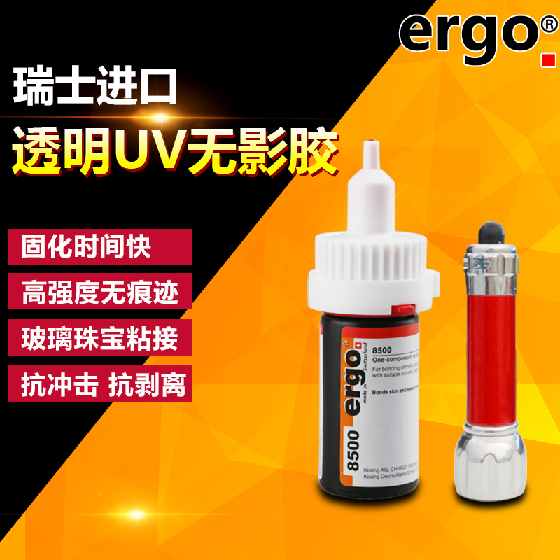 ergo8500进口粘水晶玻璃茶几金属亚克力透明紫外线强力无影uv胶水-图0