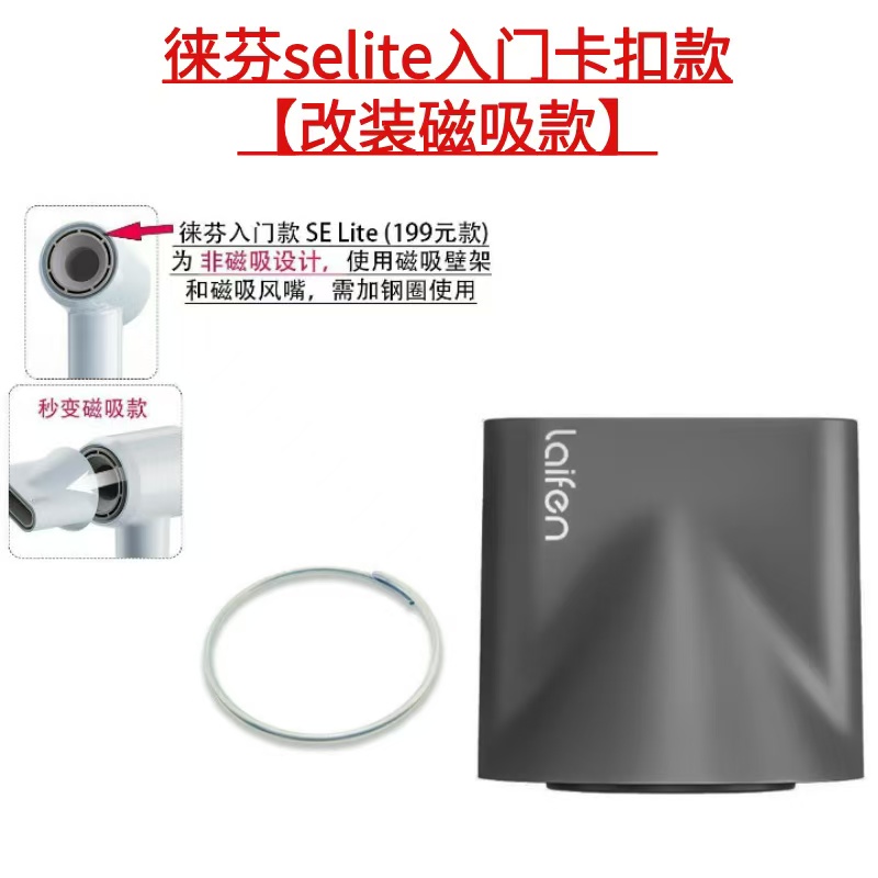 适配laifen徕芬吹风机风嘴磁吸支架免打孔挂架LF03莱芬SElite配件 - 图0