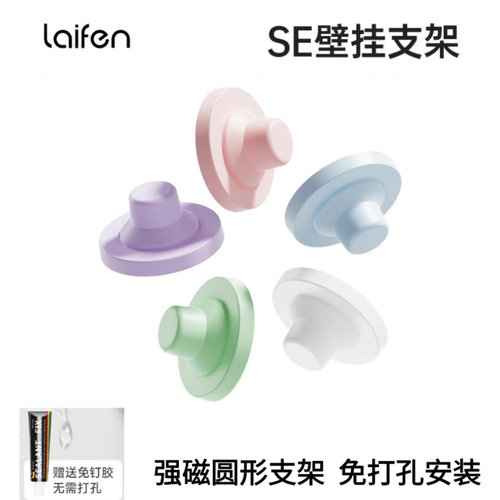 laifen徕芬电吹风机LF03SE支架免打孔磁吸壁挂支架原装专用配件 - 图0