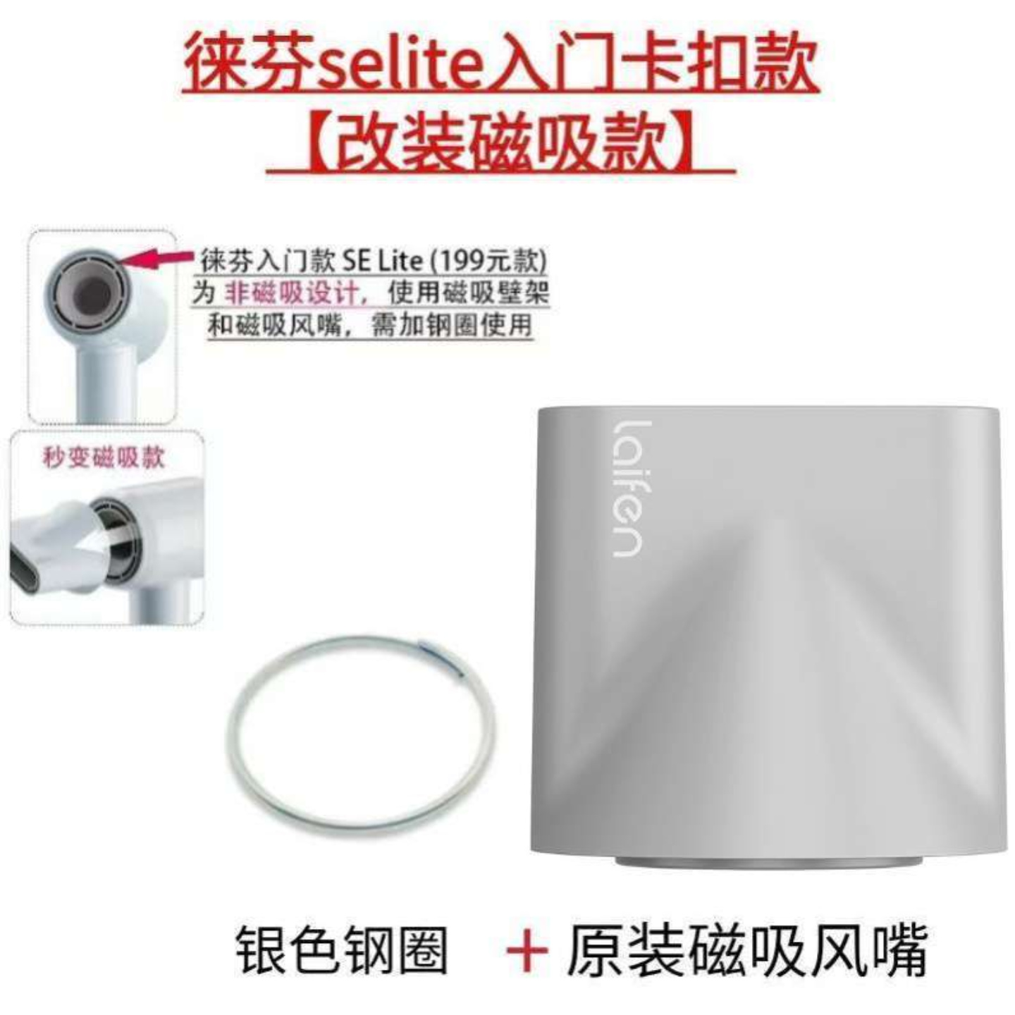 适配laifen徕芬吹风机风嘴磁吸支架免打孔挂架LF03莱芬SElite配件 - 图3