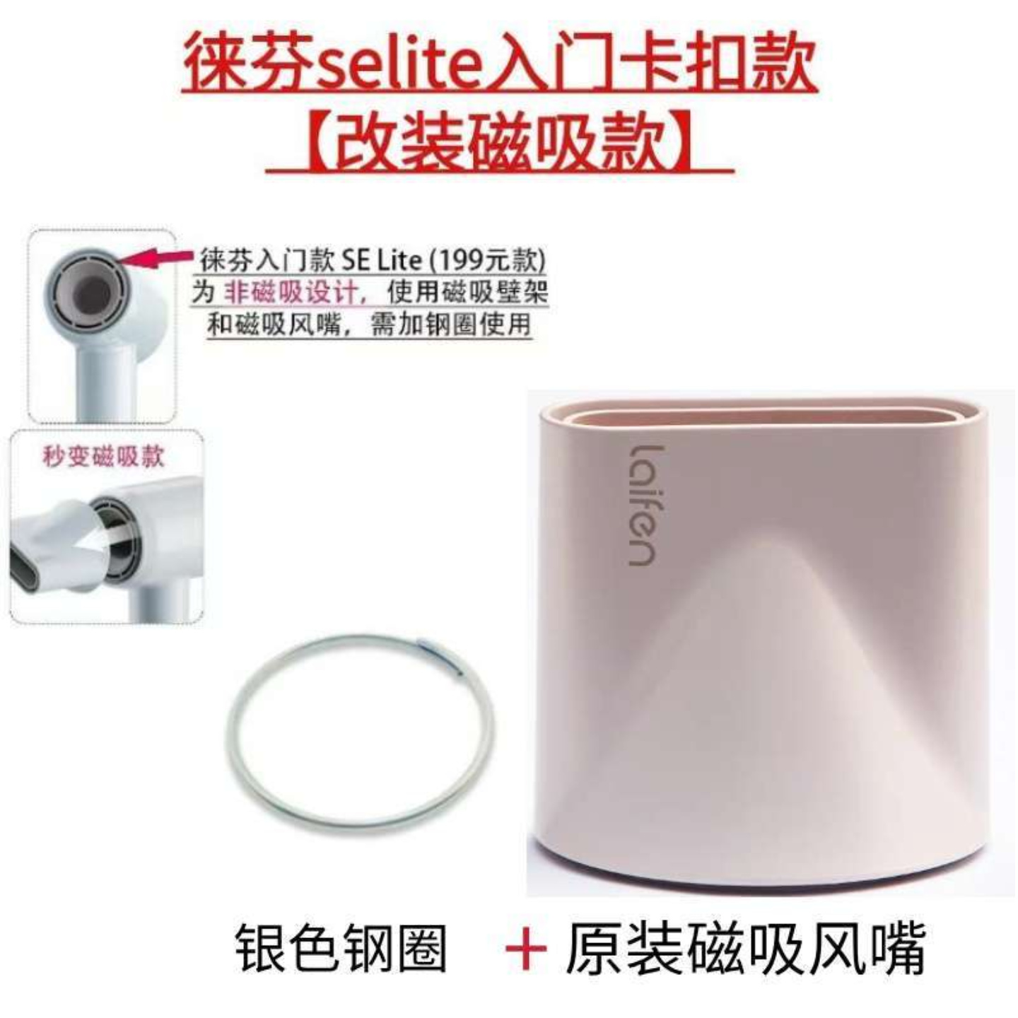 适配laifen徕芬吹风机风嘴磁吸支架免打孔挂架LF03莱芬SElite配件 - 图1