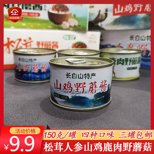 长白山特产人参松茸山鸡鹿肉野蘑菇酱天地草原人参野蘑菇酱松茸酱 - 图3