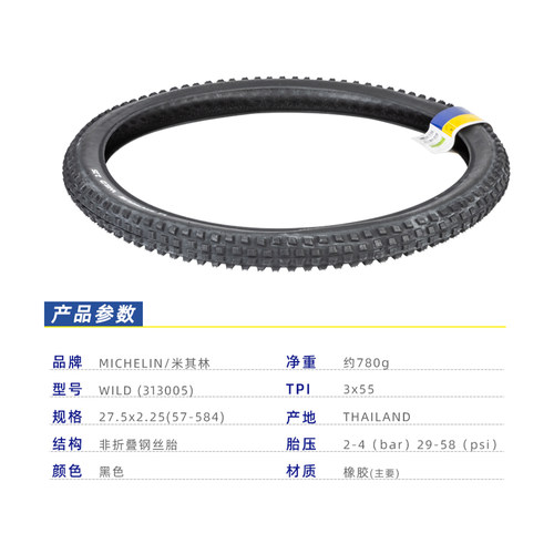 Michelin米其林山地自行车外胎WILD防刺自行车钢丝轮胎27.5/29寸 - 图2