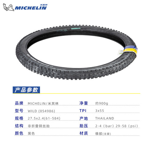 Michelin米其林山地自行车外胎WILD防刺自行车钢丝轮胎27.5/29寸 - 图1