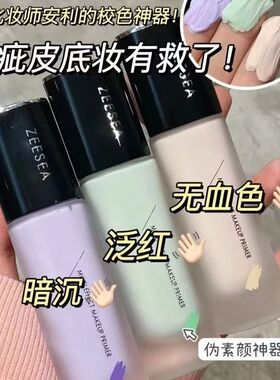 滋色隔离霜提亮肤色隐形毛孔中样