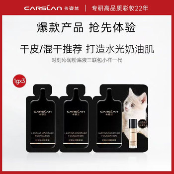 Kazilan Little Milk Cat Liquid Foundation Sample Trial Pack Little Night Cat Oil-Controlling Hydrating Concealer ຖົງແຕ່ງໜ້າຕິດທົນນານ