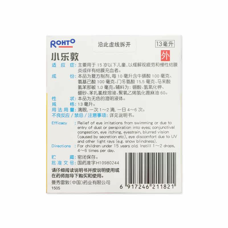 曼秀雷敦小乐敦复方牛磺酸滴眼液 得一大药房眼