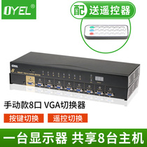 vga switcher 8 port with audio 3 5-eight-in-out multi-computer switching 8 in 1 out of support projector TV