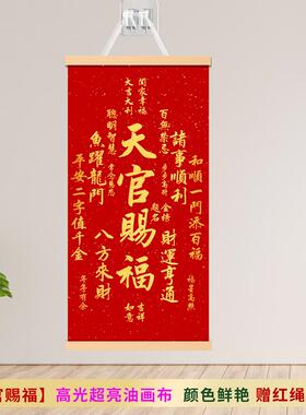 吉祥喜庆天官赐福招财进宝挂画
