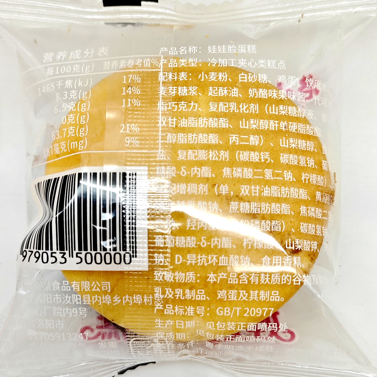 娃娃脸蛋糕童年怀旧零食笑脸娃娃奶油蛋糕传统夹心糕点儿时面包,淘宝优惠券,粉丝福利购,淘宝优惠卷