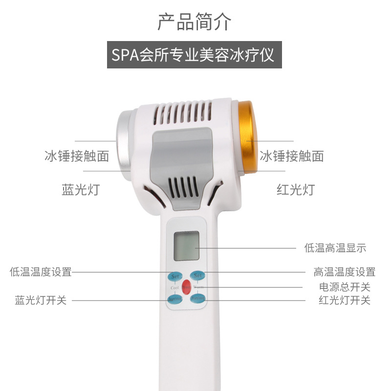 冷热锤美容仪红光蓝光热敷护肤精华导入冷锤冰锤收缩毛孔冰疗仪器