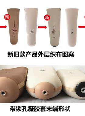 美国进口大小腿假肢硅胶套凝胶套