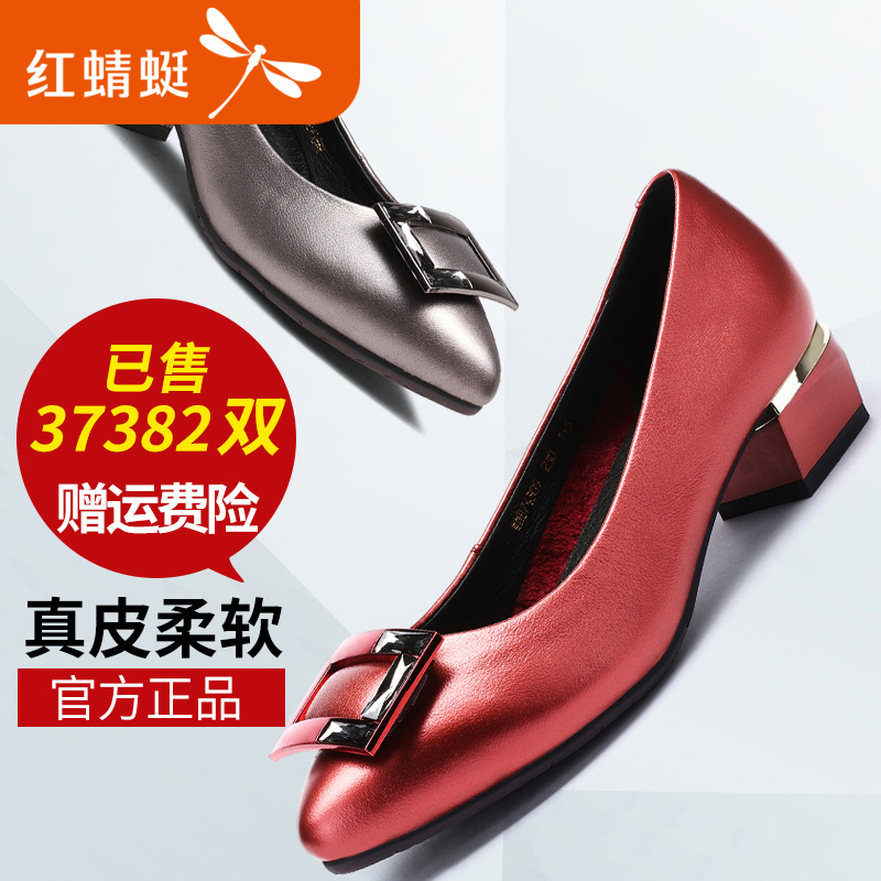 红蜻蜓女鞋官方旗舰店红蜻蜓旗舰春季新款浅口中跟真皮鞋女舒适优雅粗跟单鞋子1