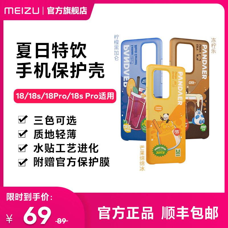 魅族pandaer夏日全包防摔手机壳 魅族手机保护套/壳