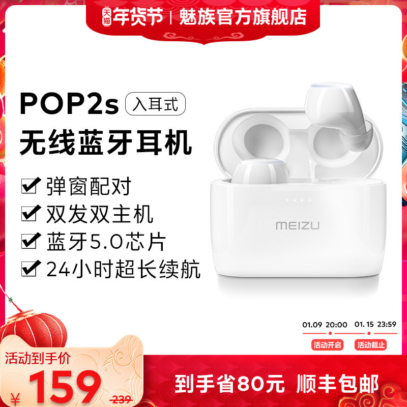 魅族pop2s真无线蓝牙长续航耳机 魅族蓝牙耳机