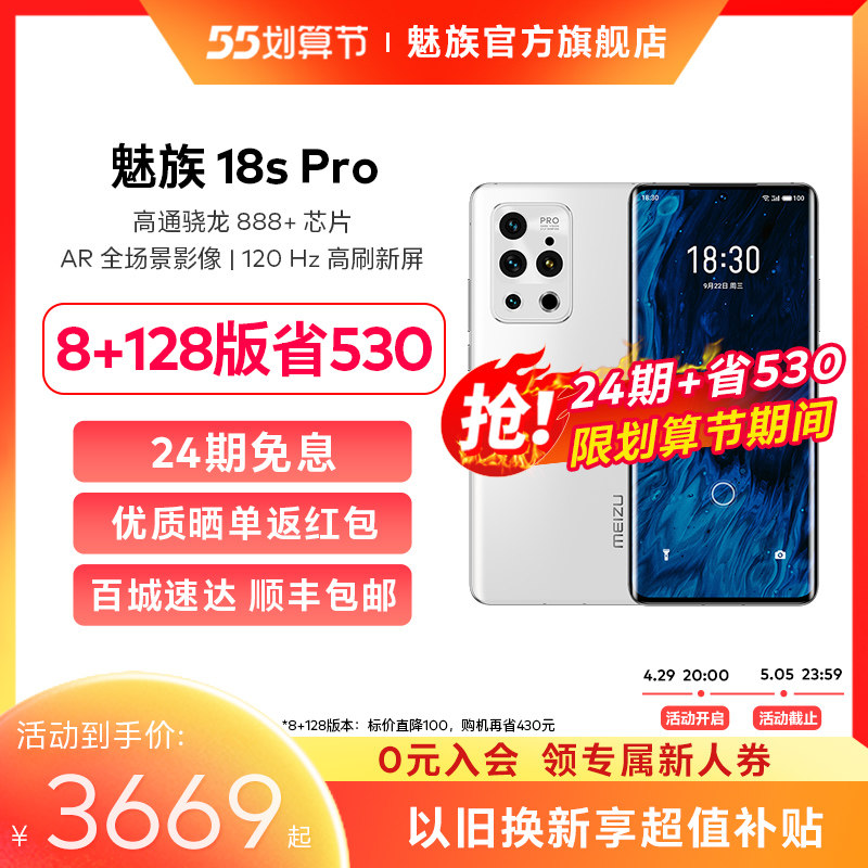 meizu 18spro高通骁龙888 5g游戏 魅族手机